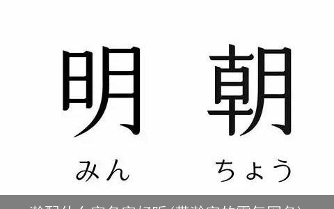 瀚配什么字名字好听(带瀚字的霸气网名)