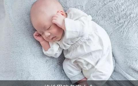 柏姓男孩名字大全