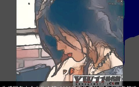 伤感网名大全女生心碎 2023漂亮伤感的网名女生名筛选