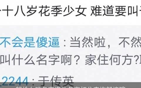 郎姓女孩名字满分名字打分查询郎济瑄