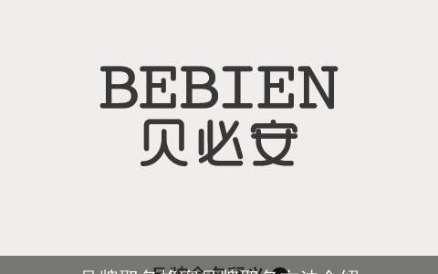 品牌取名蜂蜜品牌取名方法介绍