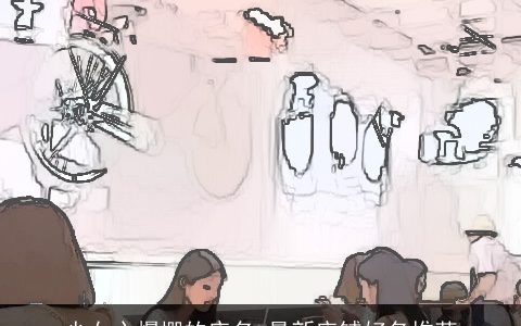 少女心爆棚的店名 最新店铺好名推荐