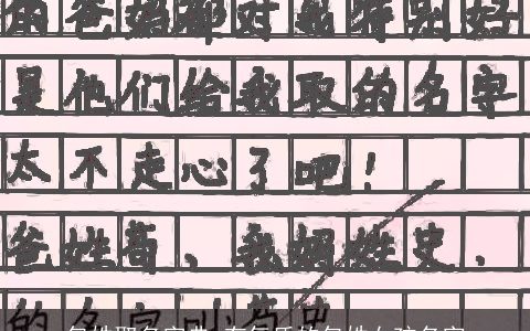 包姓取名字典 有气质的包姓女孩名字