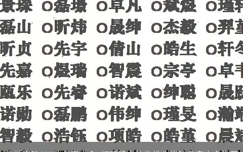 牛姓男孩100分名字大全 好听稀少的牛姓牛男孩名字大全推荐