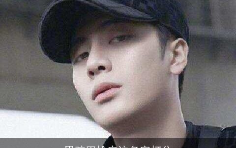 男孩田拾安这名字打分