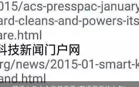 英语人名大全及其意思(英语里面的人名)