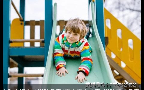 木和水组合的男孩名字(有木有水的字,男孩子的名字)