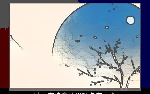 缺火有诗意的男孩名字大全