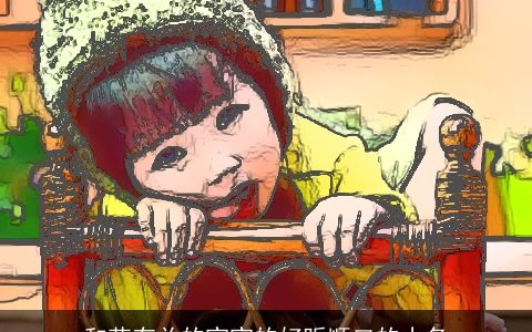 和花有关的宝宝的好听顺口的小名