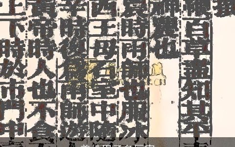 姜姓男子多厉害