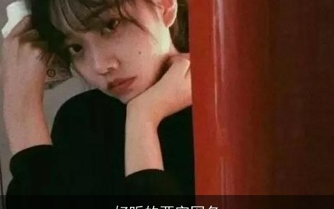 好听的两字网名