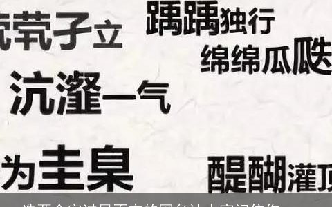 选两个字过目不忘的网名让大家记住你