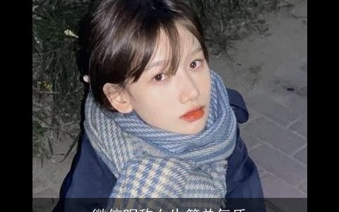 微信昵称女生简单气质