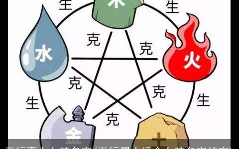 五行喜土女孩名字(五行属土适合女孩名字的字)