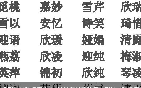 姓郭的男孩名字大全 2023有涵养帅气的郭姓男孩名字