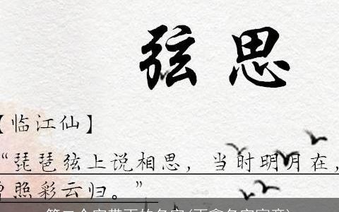 第二个字带雨的名字(雨鑫名字寓意)