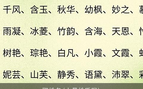 取姓名(山是姓氏吗)