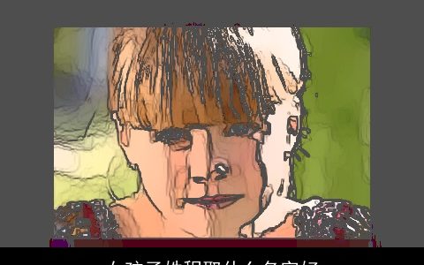 女孩子姓程取什么名字好