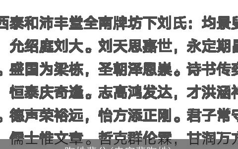 陶姓辈分(忠字辈陶姓)