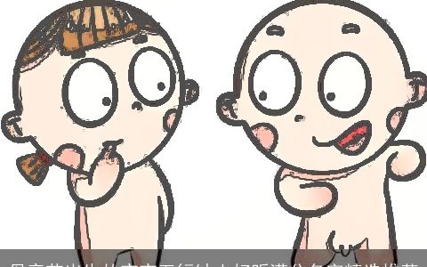 母亲节出生的宝宝五行缺土好听满分名字精选推荐