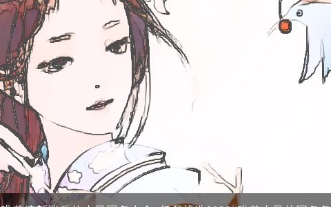 唯美清新淡雅的古风网名大全 任君挑选2023 唯美古风的网名名