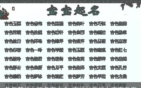 兔年苏姓女孩名字大全 吉祥如意的女宝宝名字