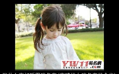 张什么宇好听男孩名字(宇晴的女孩名字的含义)