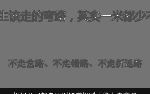 担保公司起名原则知道规则才能少走弯路
