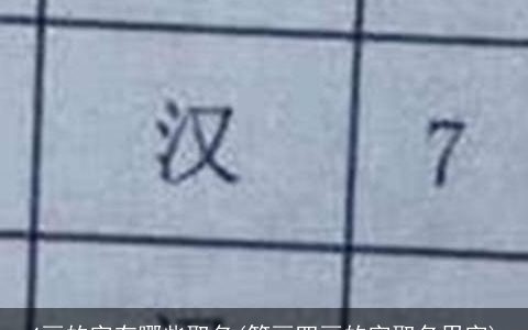 4画的字有哪些取名(笔画四画的字取名用字)