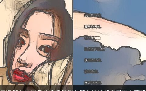 干净简单的网名的选取没那么简单妹妹就走了不少弯路