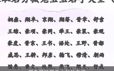 属兔男孩简单大气的名字