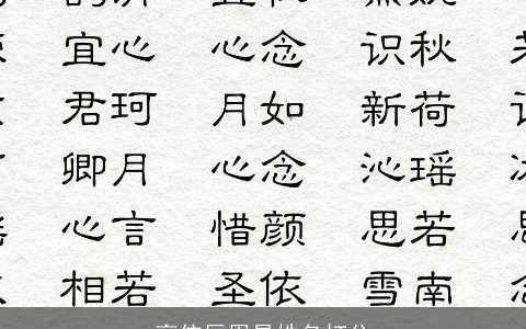 高依辰周易姓名打分