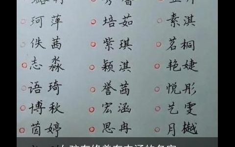 女孩有修养有内涵的名字