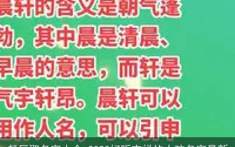 餐厅取名字大全 2023好听吉祥的小孩名字最新