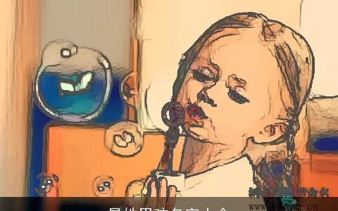 晁姓男孩名字大全