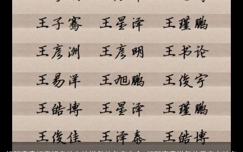 好听寓意好带沂字的女孩洋气的名字大全 好听寓意洋气的带字女孩名