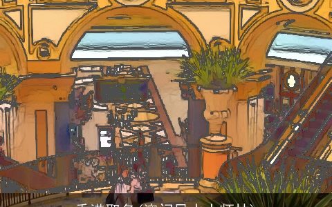 香港取名(澳门风水大师林)