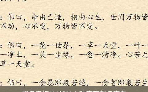 测名字打分100分女孩宝宝起名宝典