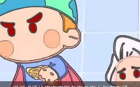 根据成语给男宝宝取名字名字大气有内涵