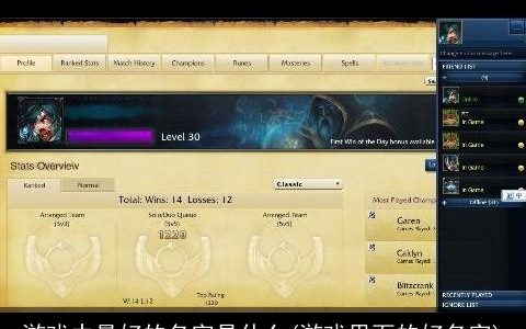 游戏中最好的名字是什么(游戏里面的好名字)