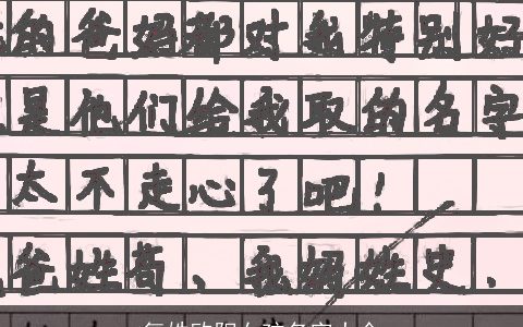 复姓欧阳女孩名字大全