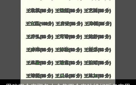 男孩四个字取名大全集四个字独特好听名字男