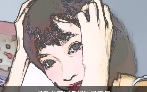 最新两字网名好听又霸气