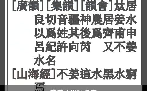带姜的男孩名字