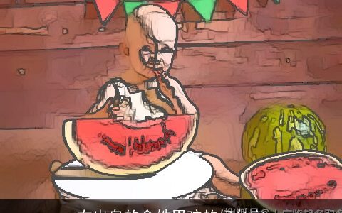 有出息的俞姓男孩的好名字