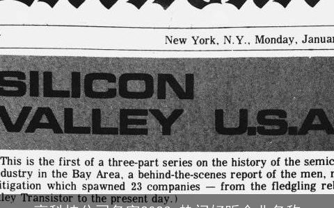 高科技公司名字2024 热门好听企业名称