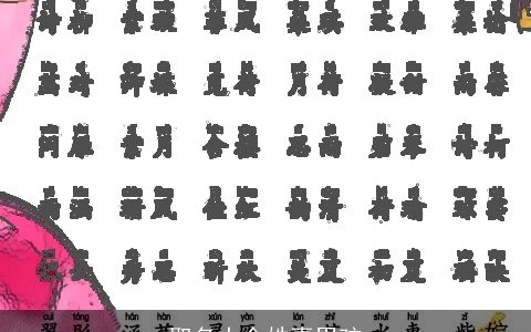 取名大全姓辜男孩