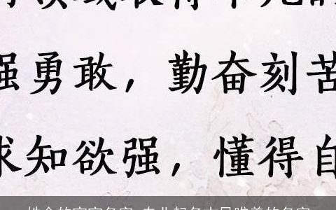 姓金的宝宝名字 专业起名古风唯美的名字