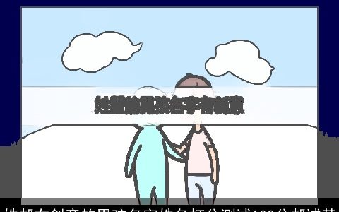 姓郝有创意的男孩名字姓名打分测试100分郝诚基