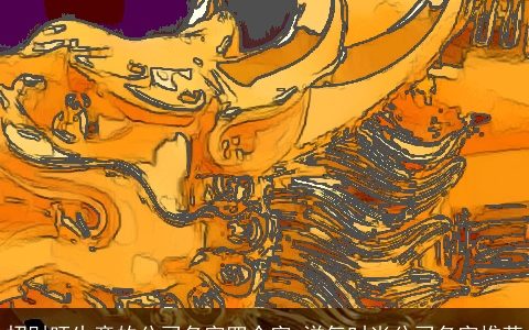 招财旺生意的公司名字四个字 洋气时尚公司名字推荐